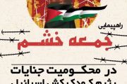 جمعه خشم