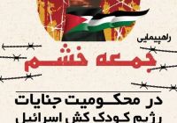 جمعه خشم